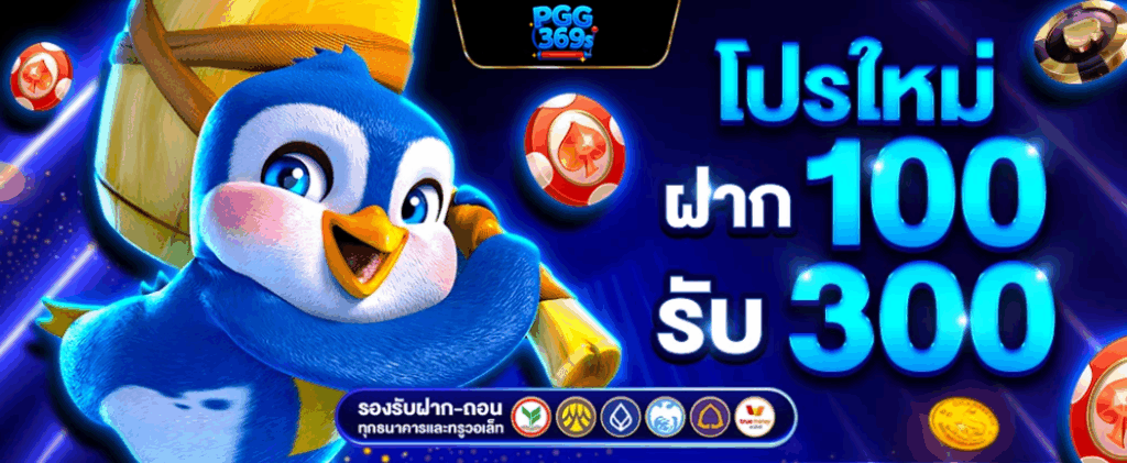 เว็บpgg369